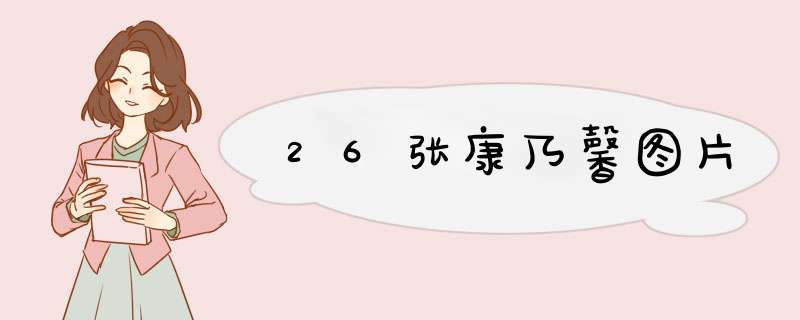 26张康乃馨图片