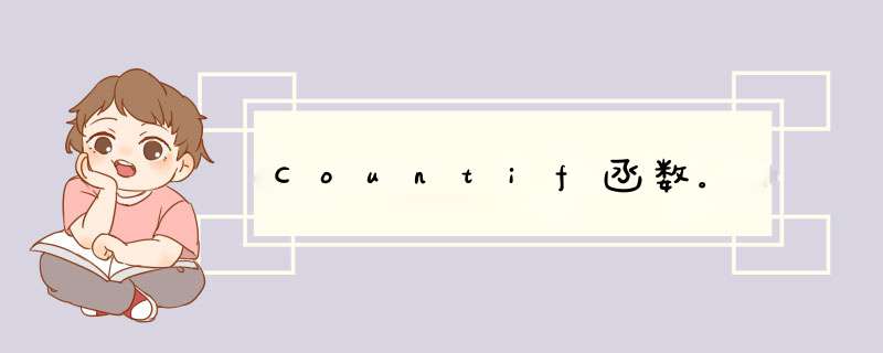 Countif函数。