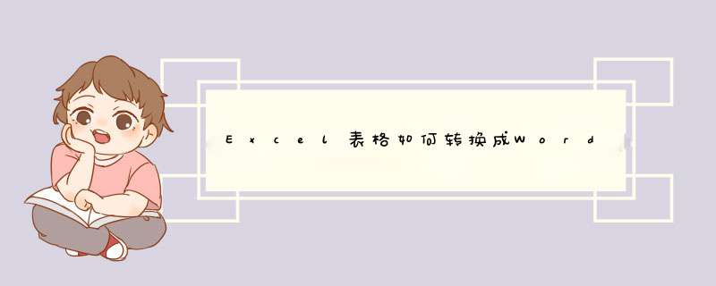 Excel表格如何转换成Word