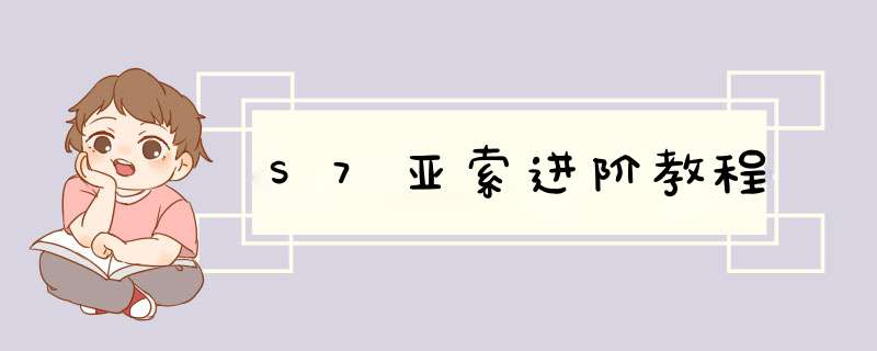 S7亚索进阶教程