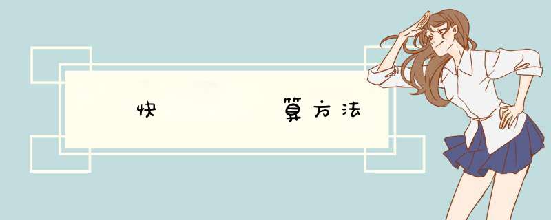 國際快遞運費計算方法