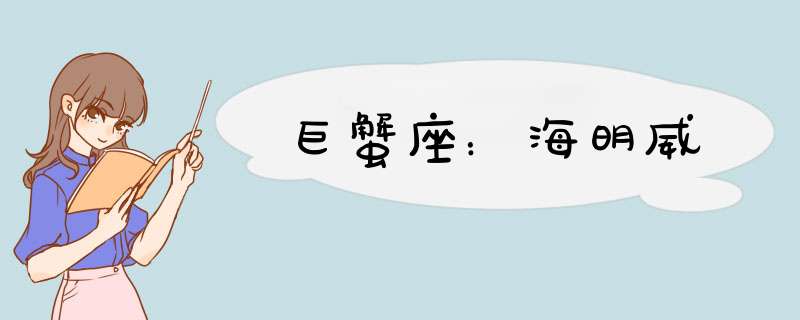 巨蟹座：海明威