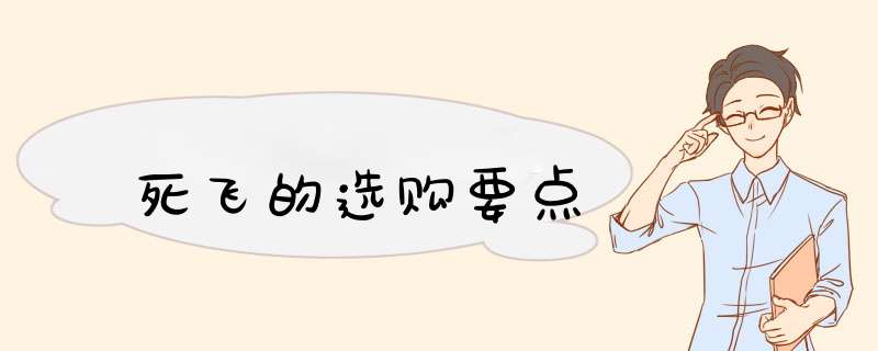 死飞的选购要点