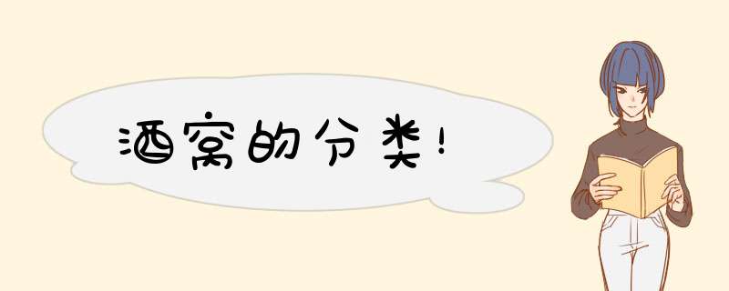 酒窝的分类！